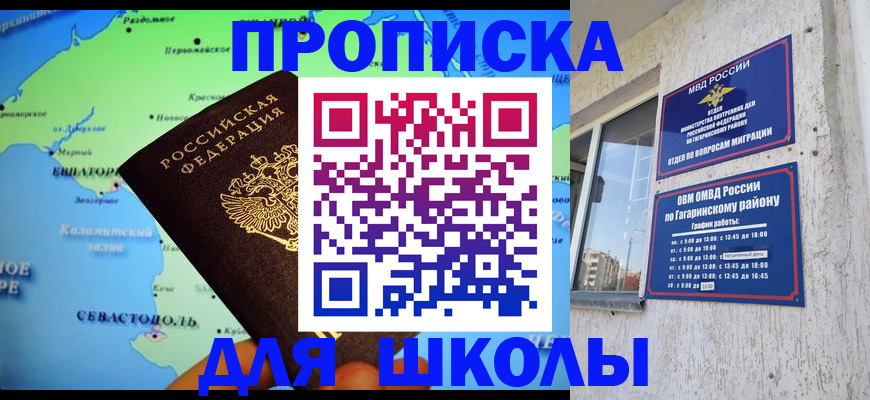 прописка законно в Гусеве